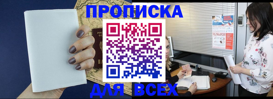 временная регистрация купить в Елабуге