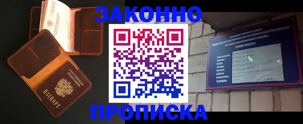 прописка для работы в Елабуге